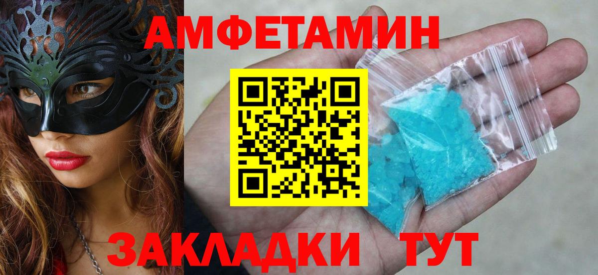 АМФ Premium  Вход с VPN  Амфетамин  Сальск 