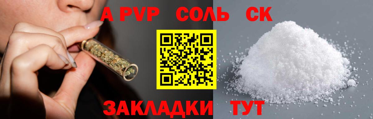 Alfa_PVP Crystall Сальск