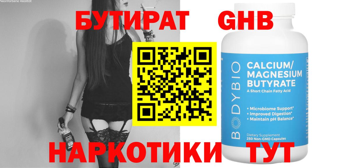 Сальск  БУТИРАТ 99%  Вход с VPN 
