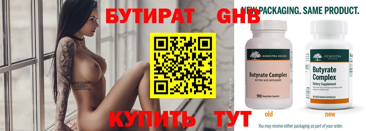 Бутират BDO Сальск