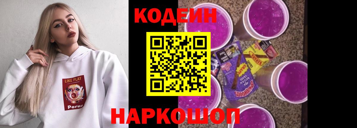 Сальск  Codein напиток Lean (лин)  Вход с VPN 